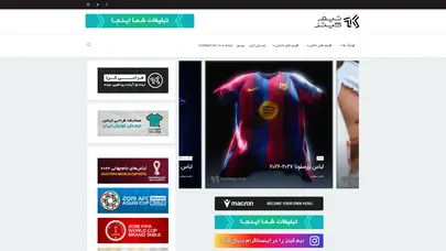 اسکرین شات سایت تیم کیتز | طرح ها و اخبار لباس و پیراهن تیم ها – | Teamkits - تحلیل رتبه و سئو