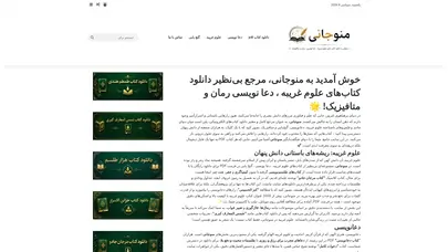 اسکرین شات سایت منوجانی | کتاب pdf - دانلود کتابهای رایگان پی دی اف با لینک مستقیم - تحلیل رتبه و سئو