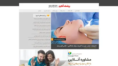 اسکرین شات سایت پزشک آنلاین - بانک سوالات پزشکی - تحلیل رتبه و سئو