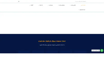 اسکرین شات سایت سئو در تهران - تحلیل رتبه و سئو