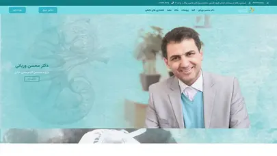 اسکرین شات سایت دکتر محسن وریانی | جراح کلیه و مجاری ادرار | اورولوژیست - تحلیل رتبه و سئو