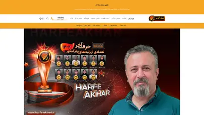 اسکرین شات سایت حرف آخر : هدیه کنکور 1404 حرف اخر [ کنکور و امتحان نهایی ] - تحلیل رتبه و سئو
