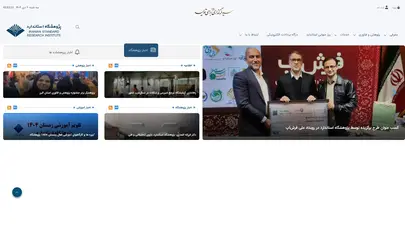 اسکرین شات سایت پژوهشگاه استاندارد - تحلیل رتبه و سئو