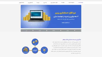 اسکرین شات سایت زرین | نرم افزار حسابداری طلا و جواهر - تحلیل رتبه و سئو