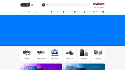 اسکرین شات سایت دانش رایانه - مرجع خرید کالای دیجیتال استوک با ضمانت - تحلیل رتبه و سئو