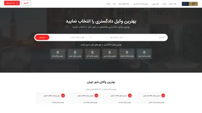 اسکرین شات سایت وکالت آنلاین - مشاوره حقوقی و وکالت دعاوی توسط وکیل پایه یک دادگستری | وکالت آنلاین - تحلیل رتبه و سئو