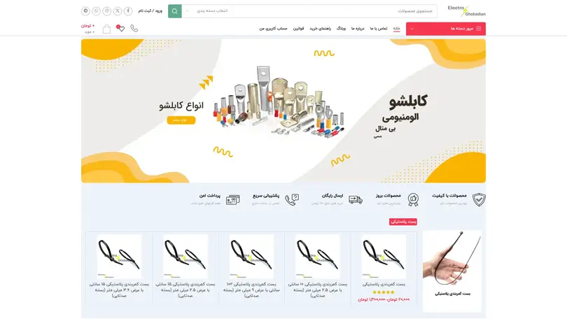 اسکرین شات سایت بست کمربندی پلاستیکی (بررسی، قیمت و خرید) |‌ الکترو قبادیان - تحلیل رتبه و سئو