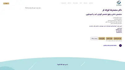 اسکرین شات سایت سایت نوبت دهی دکتر محمد رضا فر - تحلیل رتبه و سئو