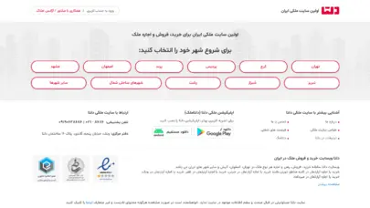 سایت خرید و فروش - رهن و اجاره خانه در سر تا سر ایران | دلتا