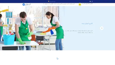 اسکرین شات سایت شرکت خدماتی نظافتی | شرکت خدماتی | شرکت نظافتی | آلیس - تحلیل رتبه و سئو