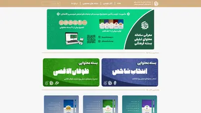 اسکرین شات سایت صفحه اصلی | سامانه جامع محتوای تبلیغی بسته‌ فرهنگی - تحلیل رتبه و سئو
