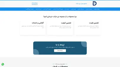 اسکرین شات سایت صنایع برودتی دی مارکت - صفحه اصلی - تحلیل رتبه و سئو