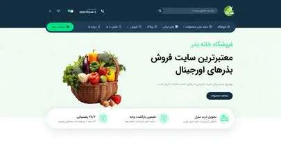 اسکرین شات سایت صفحه اصلی - خانه بذر | فروشگاه بذر وارداتی گل و گیاه زینتی 1404 - تحلیل رتبه و سئو