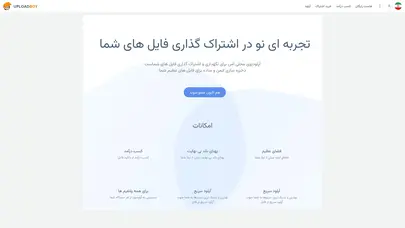 اسکرین شات سایت Uploadboy - تحلیل رتبه و سئو