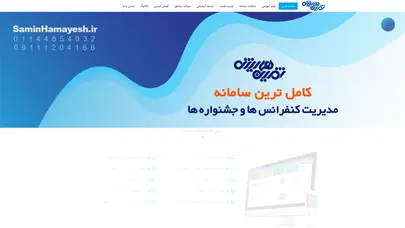 اسکرین شات سایت ثمین همایش | سامانه مدیریت برگزاری کنفرانس - تحلیل رتبه و سئو