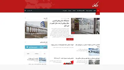 اسکرین شات سایت پایگاه خبری تحلیلی واکاوی | اخبار سقز | سایت خبری سقز | اخبار کردستان - تحلیل رتبه و سئو