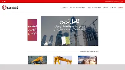 اسکرین شات سایت - دکتر صنعت | بازرسی جرثقیل و گواهینامه، تایید نوع استاندارد ایران، آموزش - تحلیل رتبه و سئو