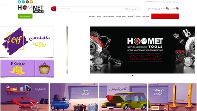 اسکرین شات سایت فروشگاه اینترنتی هومت ابزار – تامین و عرضه کننده تجهیزات تعمیرگاهی ، عیب یاب خودرو و موتور سیکلت - تحلیل رتبه و سئو