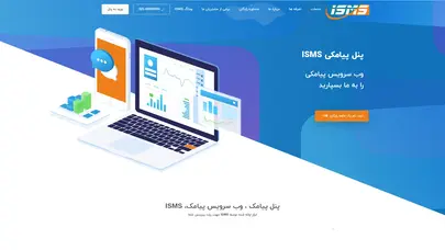 اسکرین شات سایت پنل پیامک – پیامک تبلیغاتی و خدماتی  ISMS آی اس ام اس - تحلیل رتبه و سئو