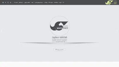 اسکرین شات سایت فضای سفید | استودیو تخصصی گرافیک | Graphic Studio - تحلیل رتبه و سئو