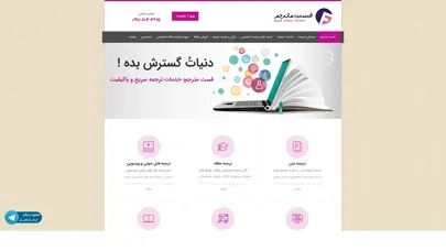 اسکرین شات سایت فست مترجم - ترجمه تخصصی مقاله | سایت ترجمه | ترجمه فوری | ترجمه ارزان و دانشجویی - تحلیل رتبه و سئو