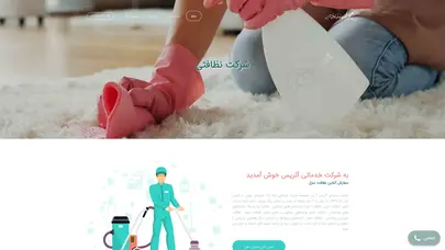 اسکرین شات سایت شرکت نظافتی | شرکت خدماتی نظافتی | شرکت نظافت منزل | آتریس - تحلیل رتبه و سئو