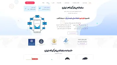 اسکرین شات سایت سامانه پیام کوتاه ایران ارائه پنل های پیامک با کمترین تعرفه ارسال - تعرفه ارسال 85 ریال - خط خدماتی اشتراکی - واگذاری پنل اصلی سامانه ippanel در کشور - تحلیل رتبه و سئو