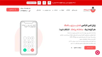 پنل پیامکی | خرید پنل اس ام اس حرفه ای | سامانه پیامک مدیر پیامک