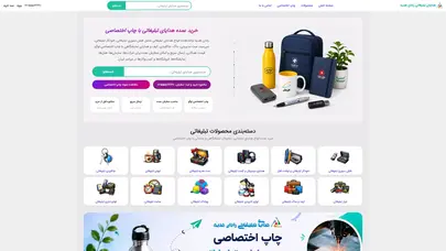 اسکرین شات سایت جدیدترین هدیه تبلیغاتی 1403 در هدایای تبلیغاتی رادان - تحلیل رتبه و سئو