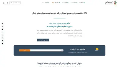 اسکرین شات سایت IVSI | تخصصی‌ترین مرجع آموزش، رشد فردی و توسعه مهارت‌های زندگی | آی‌وی‌اس‌آی - تحلیل رتبه و سئو