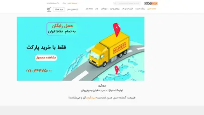 اسکرین شات سایت درودگران! فروش آنلاین پارکت لمینت با حمل رایگان و گارنتی 10 ساله - تحلیل رتبه و سئو