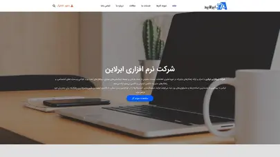 اسکرین شات سایت گروه نرم افزاری ابرلاین - طراحی سایت - تحلیل رتبه و سئو