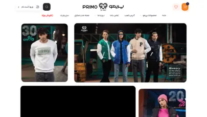 پوشاک مردانه پریمو - primo | پریمو