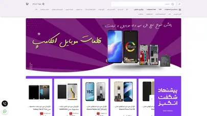 اسکرین شات سایت قطعات موبایل الکامپ - تحلیل رتبه و سئو
