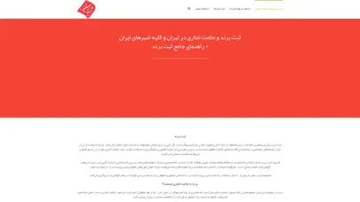 اسکرین شات سایت ثبت برند - https://ipm.ssaa.ir - ثبت برند سفیر - تحلیل رتبه و سئو