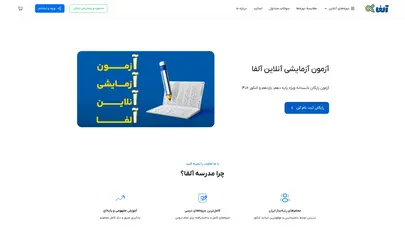 اسکرین شات سایت کلاس‌های آنلاین کنکور و امتحان نهایی یازدهم و دهم در مدرسه آلفا - تحلیل رتبه و سئو