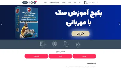 اسکرین شات سایت آرایشگاه حیوانات خانگی، سگ و گربه | پت استایلیست - تحلیل رتبه و سئو