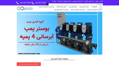 اسکرین شات سایت کنترل پمپ فروش انواع بوستر پمپ آبرسانی و آتش نشانی - تحلیل رتبه و سئو