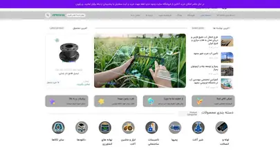 اسکرین شات سایت صنعت آب و کشاورزی - روئین کالا - تحلیل رتبه و سئو