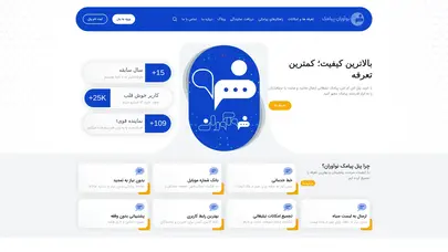 اسکرین شات سایت صفحه اصلی | سامانه پیامک | سامانه پیامک نوآوران - تحلیل رتبه و سئو