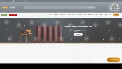 تاسیسات مرکزی ایران | تاسیسات مرکزی ایران