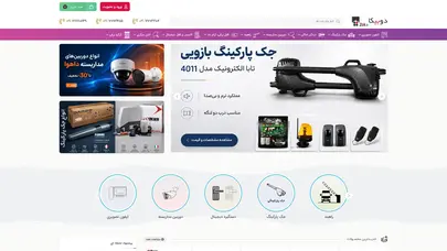 اسکرین شات سایت فروشگاه دوبیکا :آیفون تصویری,جک پارکینگ,دوربین مداربسته - تحلیل رتبه و سئو