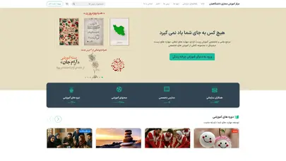 مرکز آموزش مجازی دانشگاهیان