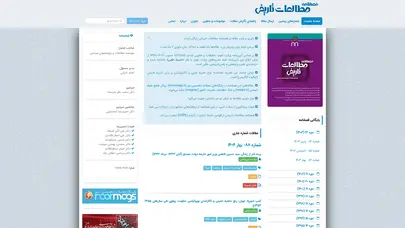 اسکرین شات سایت فصلنامه مطالعات تاریخی - تحلیل رتبه و سئو