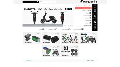 اسکرین شات سایت ایوی پارتس اولین مرجع مشاوره و تامین قطعات خودروهای الکتریکی - تحلیل رتبه و سئو
