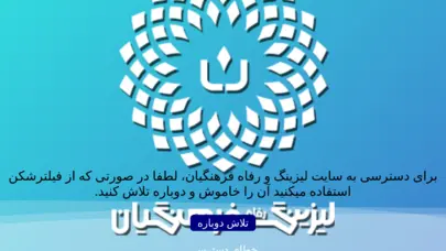 شرکت ليزينگ و رفاه فرهنگيان – فروش قسطی کالا و خدمات