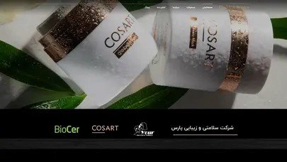 اسکرین شات سایت بایگانی محصولات - شرکت سلامتی و زیبایی پارس - تحلیل رتبه و سئو