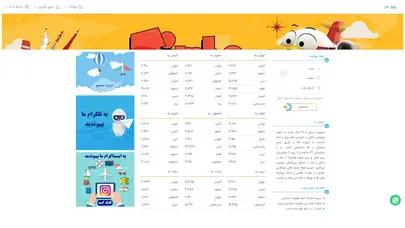 اسکرین شات سایت جیمبو | فروش بلیط چارتر و لحظه آخری | jimbo - تحلیل رتبه و سئو