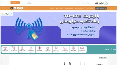 اسکرین شات سایت رفاه تک ارتباط | خرید اینترنت پرسرعت و تجهیزات شبکه - تحلیل رتبه و سئو