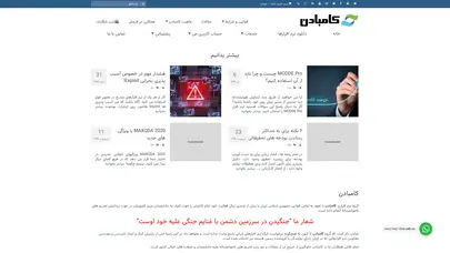 اسکرین شات سایت کامبادن صفحه نخست - گروه نرم افزاری کامبادن - تحلیل رتبه و سئو